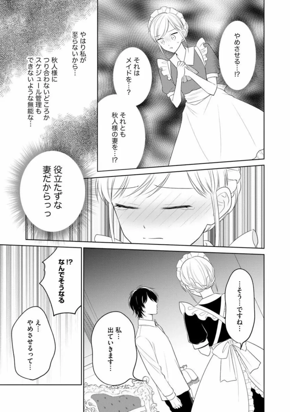 旦那様はご主人さま(分冊版)1 Page.9