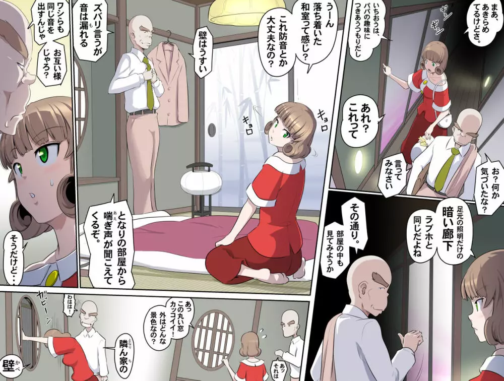 【頑G34】がんばれお爺ちゃん~父娘で密会大作戦 Page.10