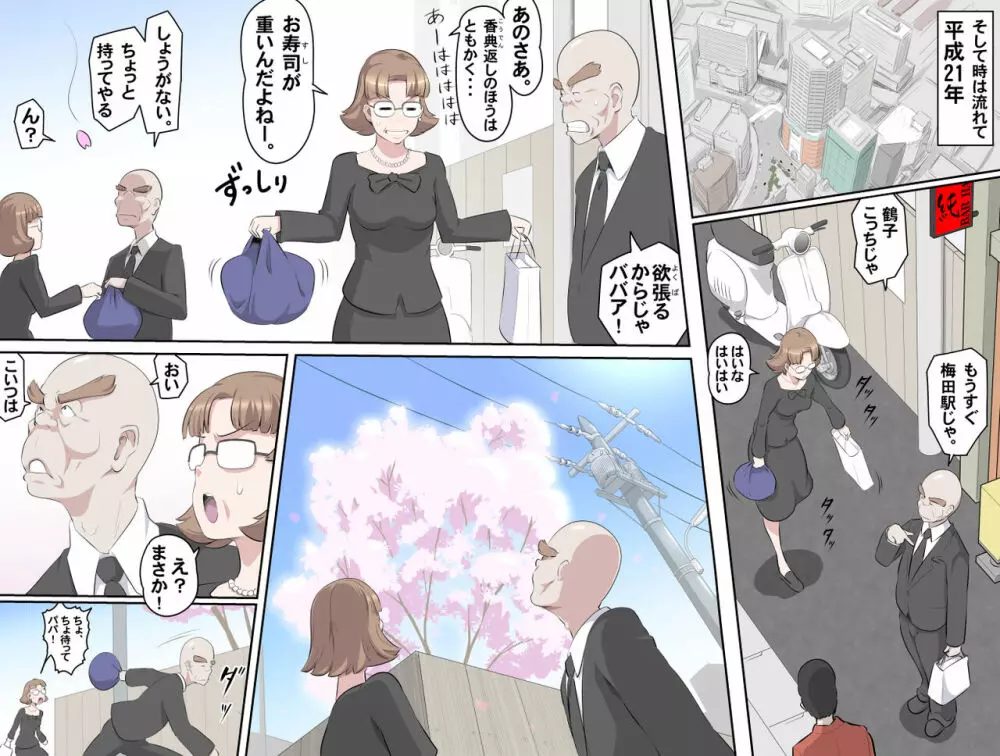 【頑G34】がんばれお爺ちゃん~父娘で密会大作戦 Page.27