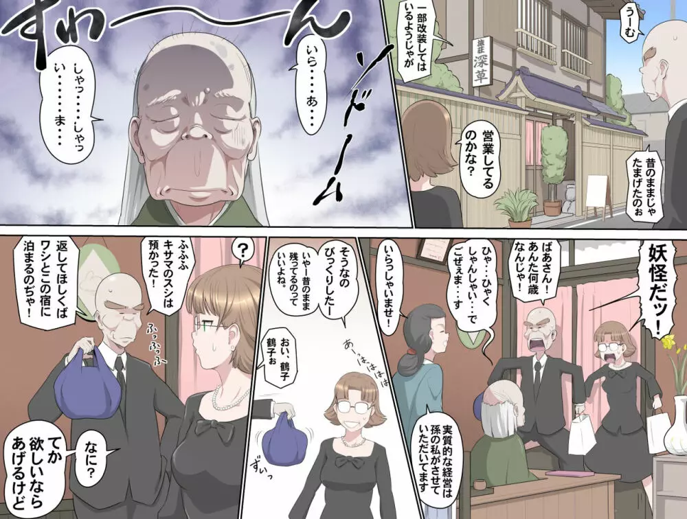 【頑G34】がんばれお爺ちゃん~父娘で密会大作戦 Page.28