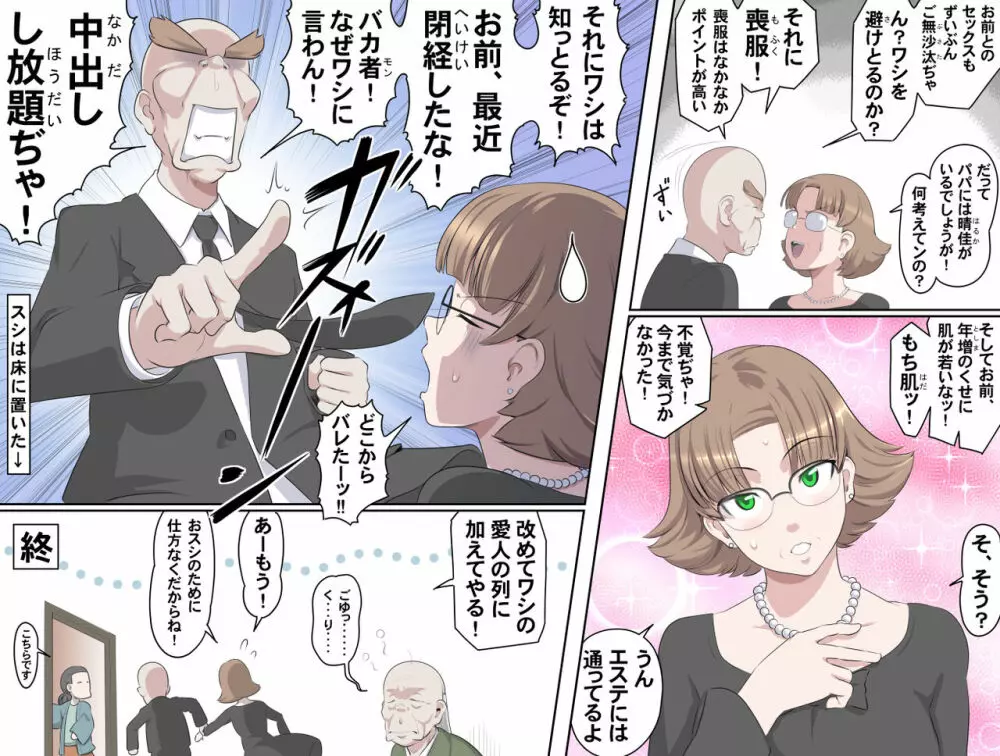 【頑G34】がんばれお爺ちゃん~父娘で密会大作戦 Page.29