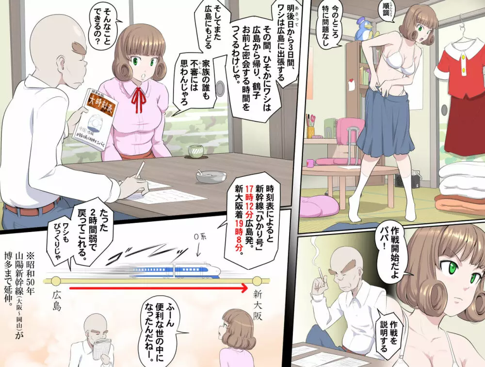 【頑G34】がんばれお爺ちゃん~父娘で密会大作戦 Page.3