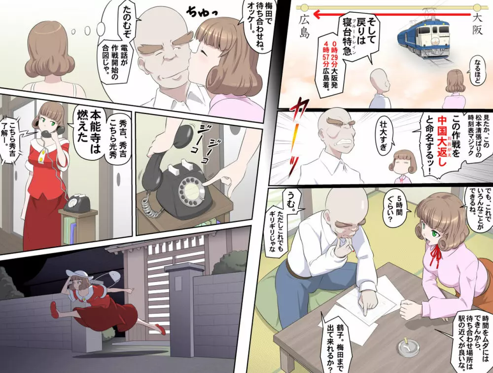【頑G34】がんばれお爺ちゃん~父娘で密会大作戦 Page.4
