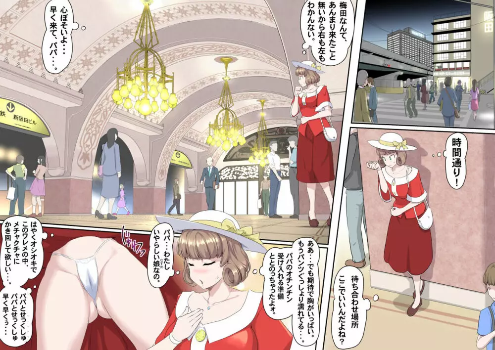 【頑G34】がんばれお爺ちゃん~父娘で密会大作戦 Page.6