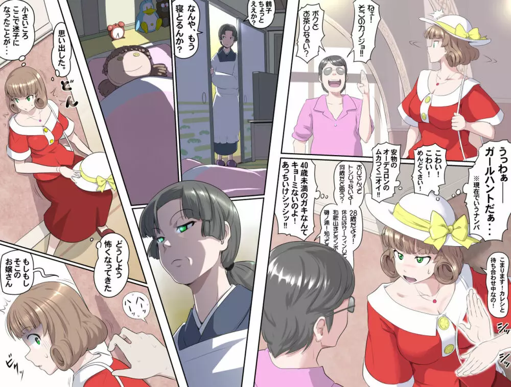 【頑G34】がんばれお爺ちゃん~父娘で密会大作戦 Page.7