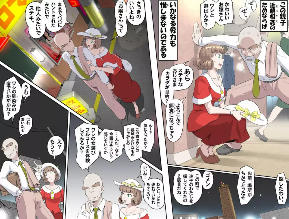【頑G34】がんばれお爺ちゃん~父娘で密会大作戦 Page.8