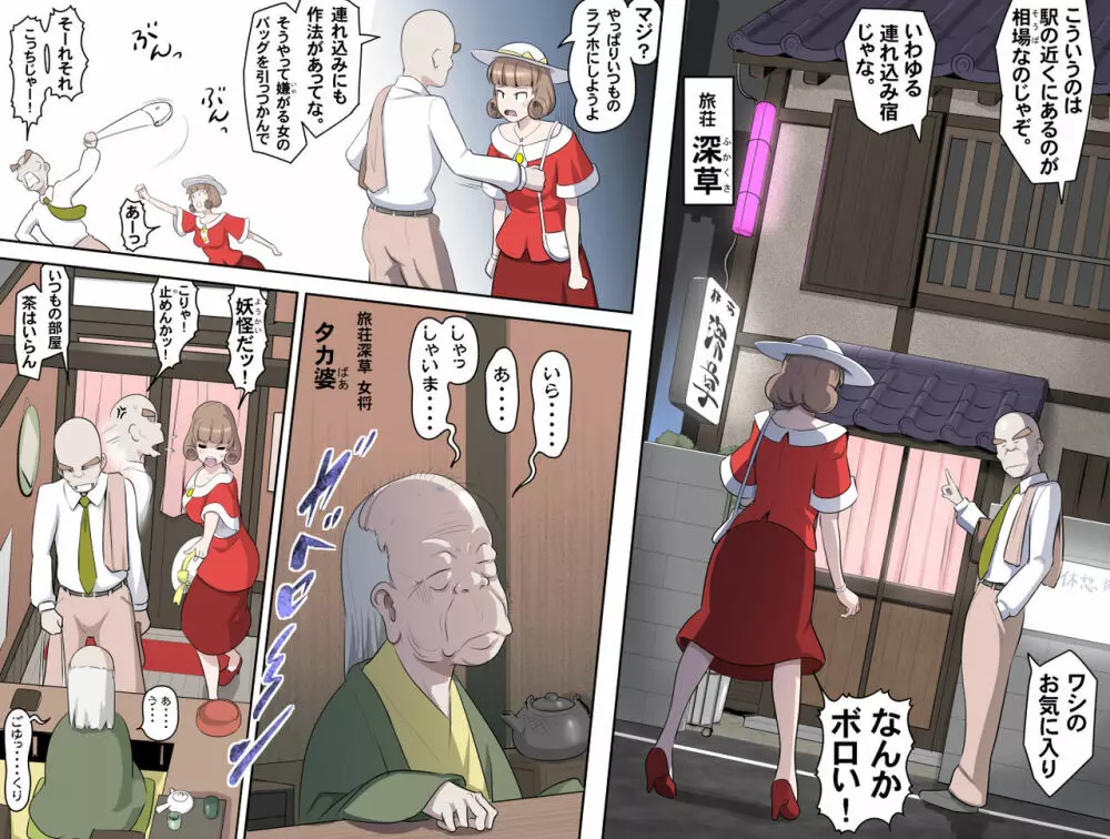 【頑G34】がんばれお爺ちゃん~父娘で密会大作戦 Page.9