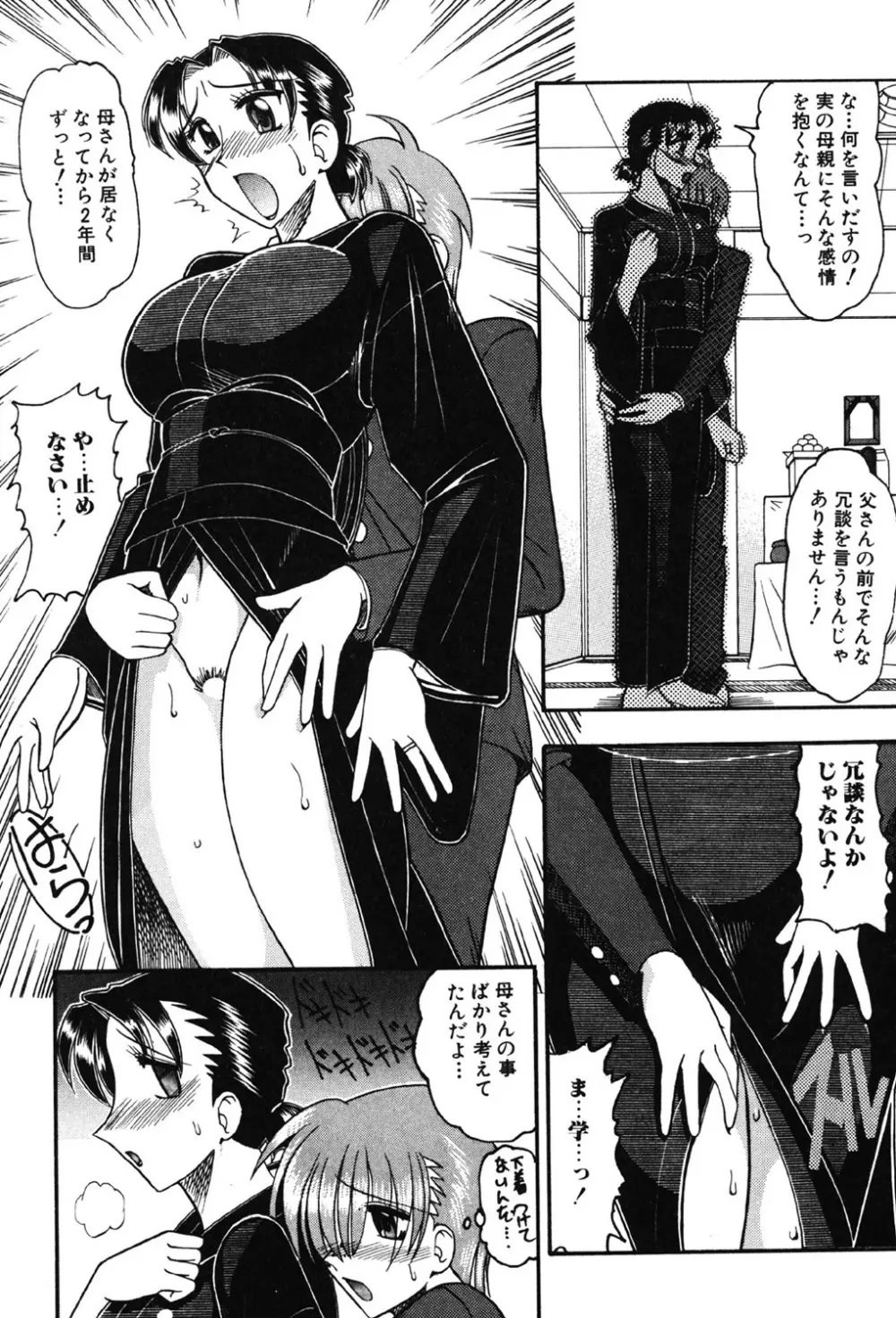 母親が女になる時 Page.73