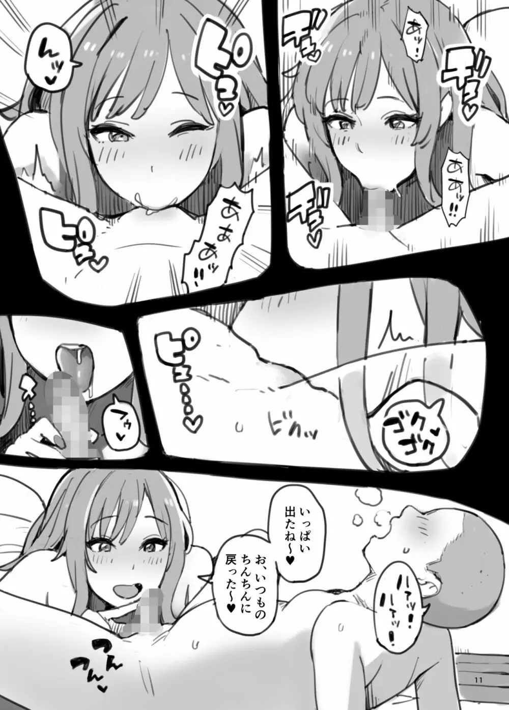 おしえちゃった! Page.11