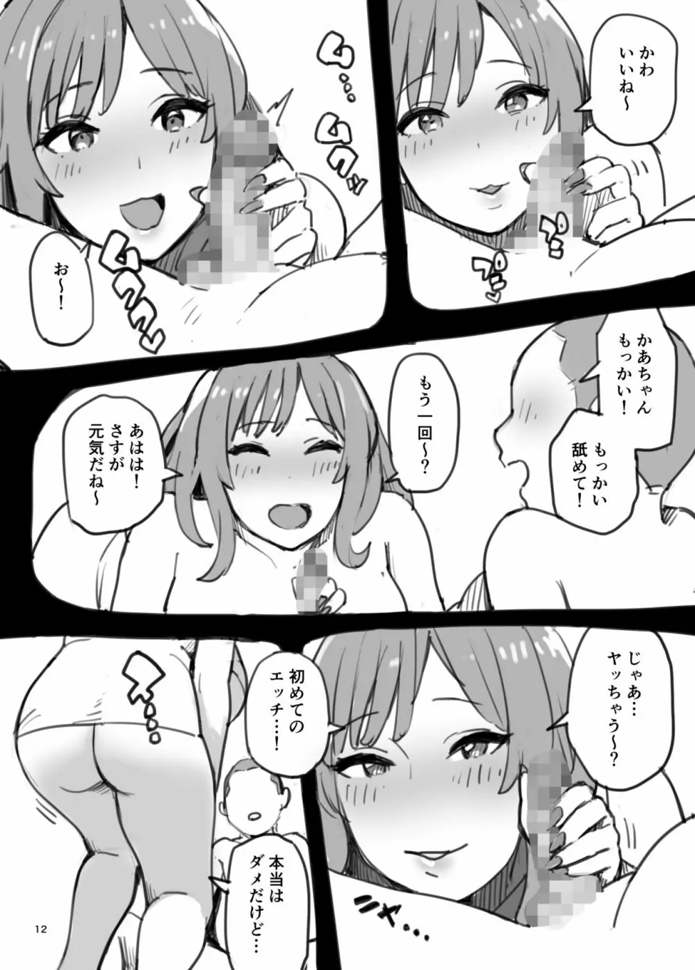 おしえちゃった! Page.12