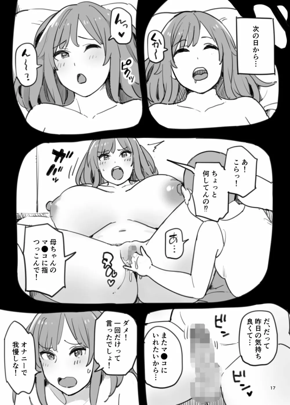 おしえちゃった! Page.17
