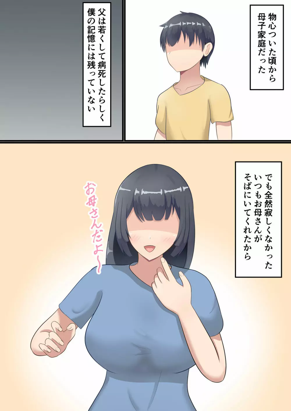 大きくなってもお母さんにあまやかされたい! Page.3
