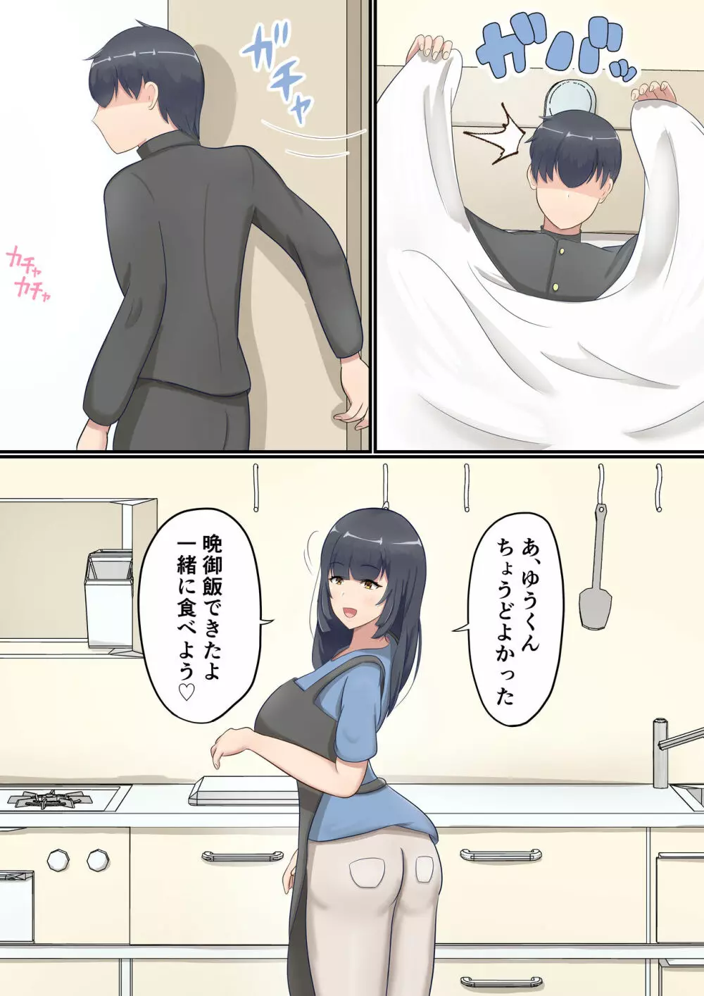 大きくなってもお母さんにあまやかされたい! Page.33