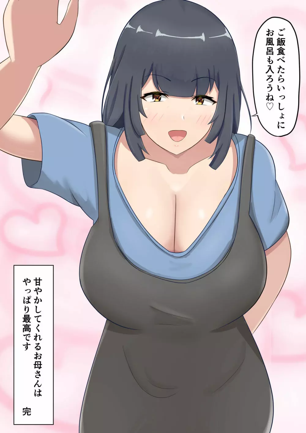 大きくなってもお母さんにあまやかされたい! Page.34
