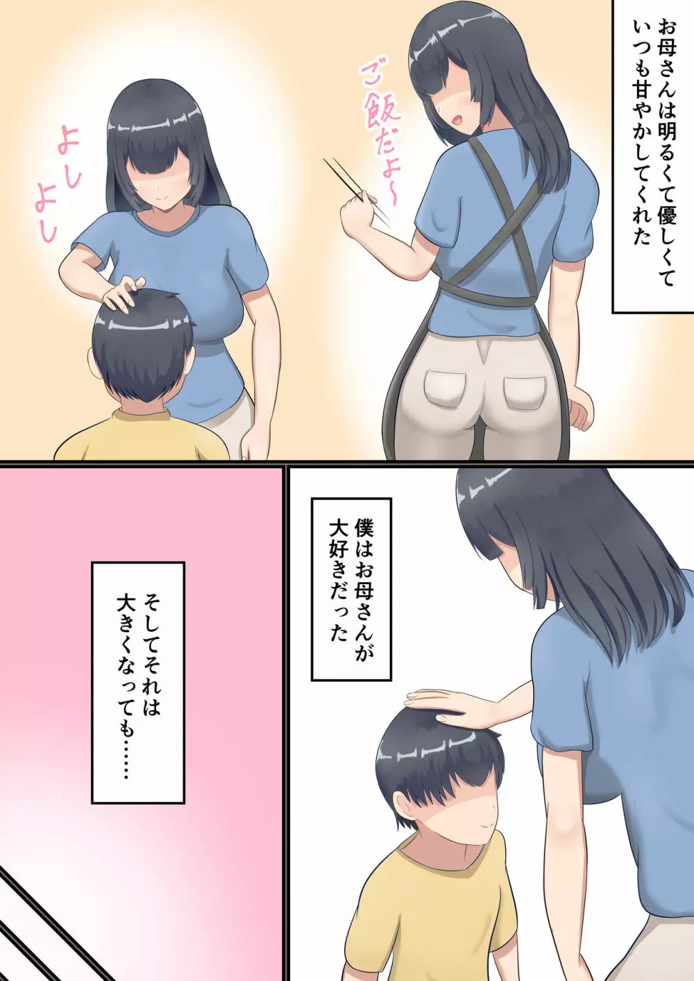 大きくなってもお母さんにあまやかされたい! Page.4