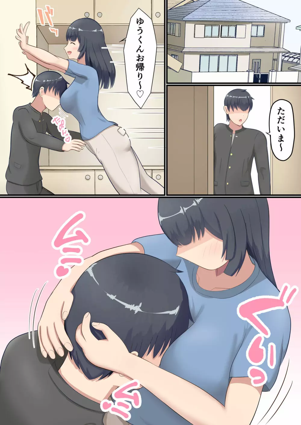 大きくなってもお母さんにあまやかされたい! Page.5