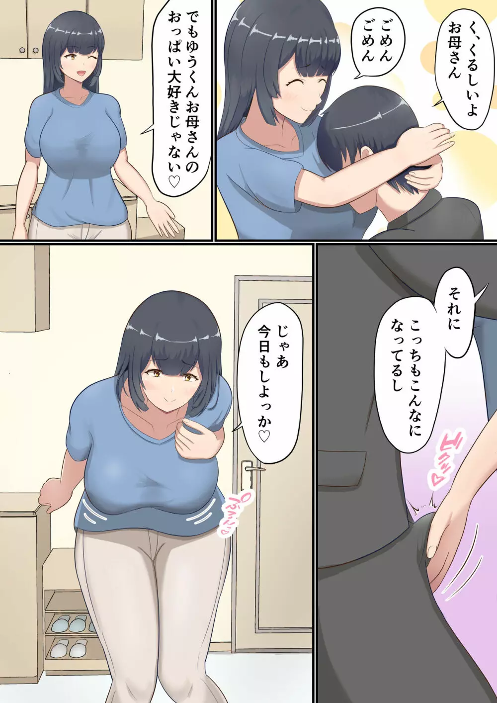 大きくなってもお母さんにあまやかされたい! Page.6