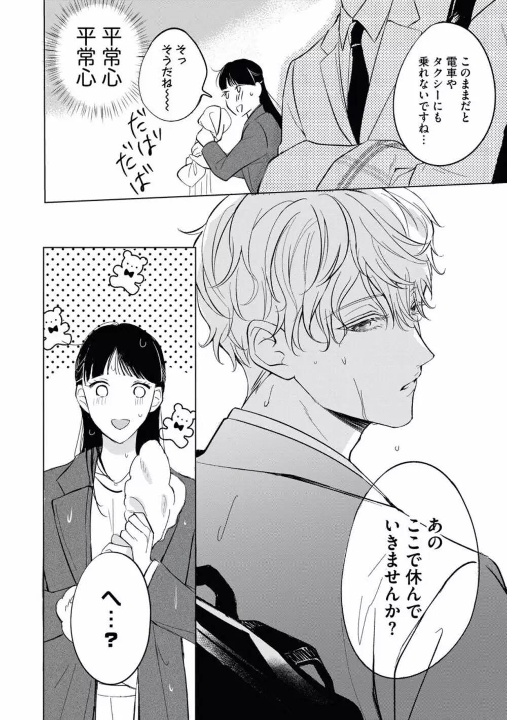 可愛すぎる後輩、実はめちゃくちゃ××でした。(分冊版)1 Page.10