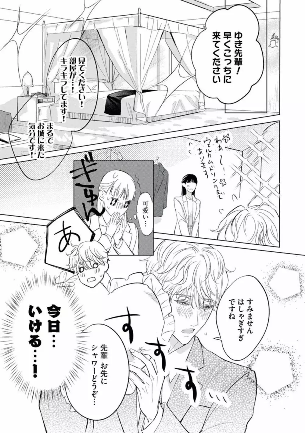 可愛すぎる後輩、実はめちゃくちゃ××でした。(分冊版)1 Page.11