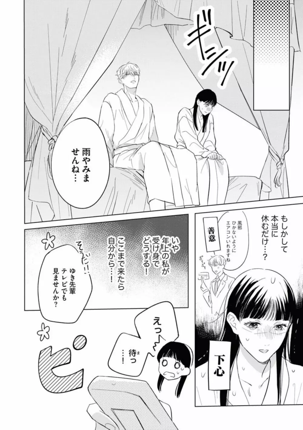 可愛すぎる後輩、実はめちゃくちゃ××でした。(分冊版)1 Page.12