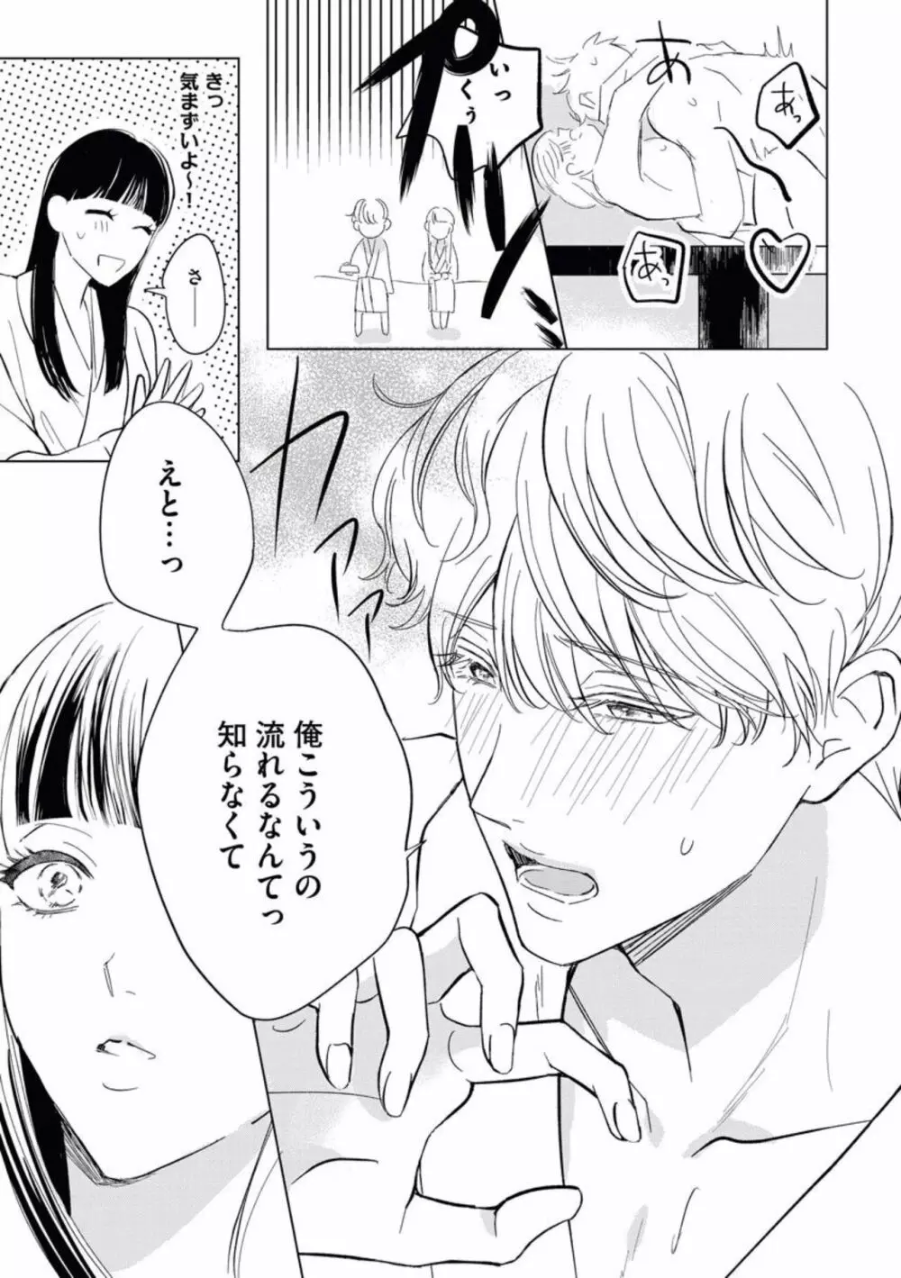 可愛すぎる後輩、実はめちゃくちゃ××でした。(分冊版)1 Page.13