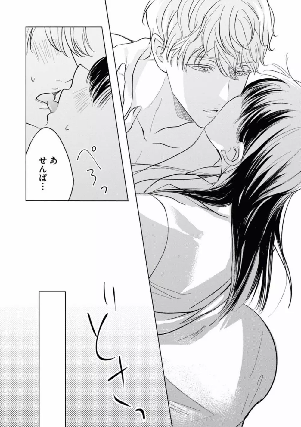 可愛すぎる後輩、実はめちゃくちゃ××でした。(分冊版)1 Page.14