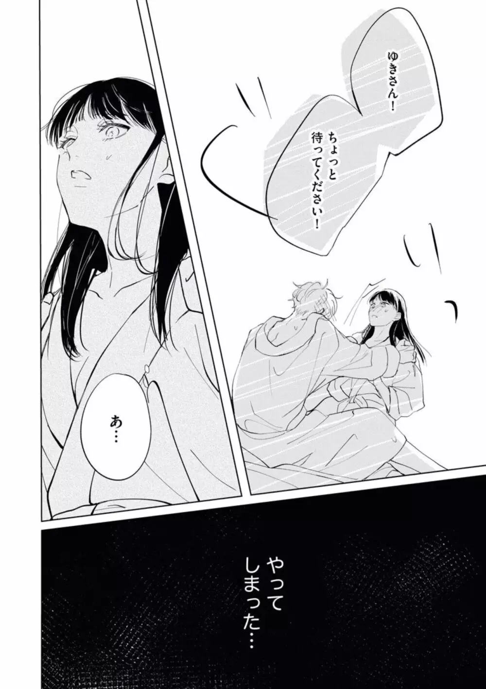 可愛すぎる後輩、実はめちゃくちゃ××でした。(分冊版)1 Page.18