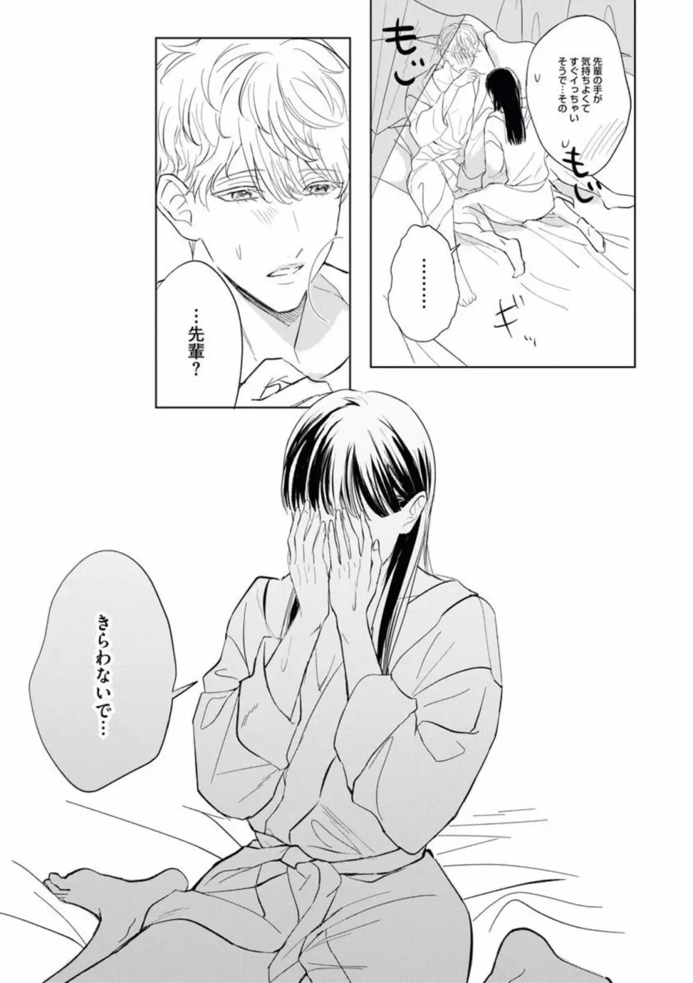 可愛すぎる後輩、実はめちゃくちゃ××でした。(分冊版)1 Page.19