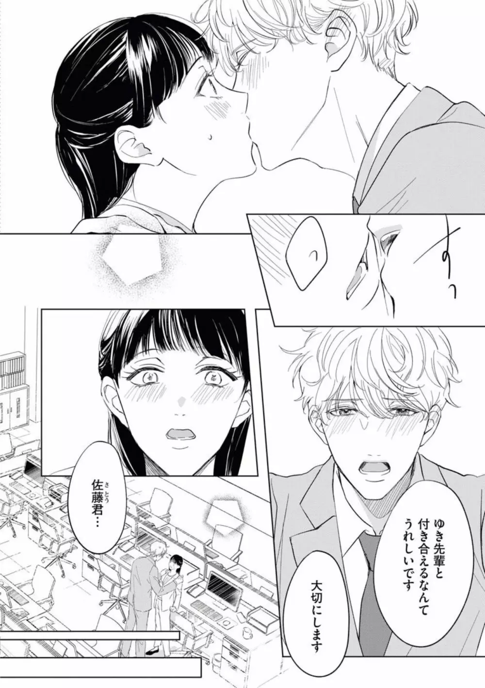 可愛すぎる後輩、実はめちゃくちゃ××でした。(分冊版)1 Page.2
