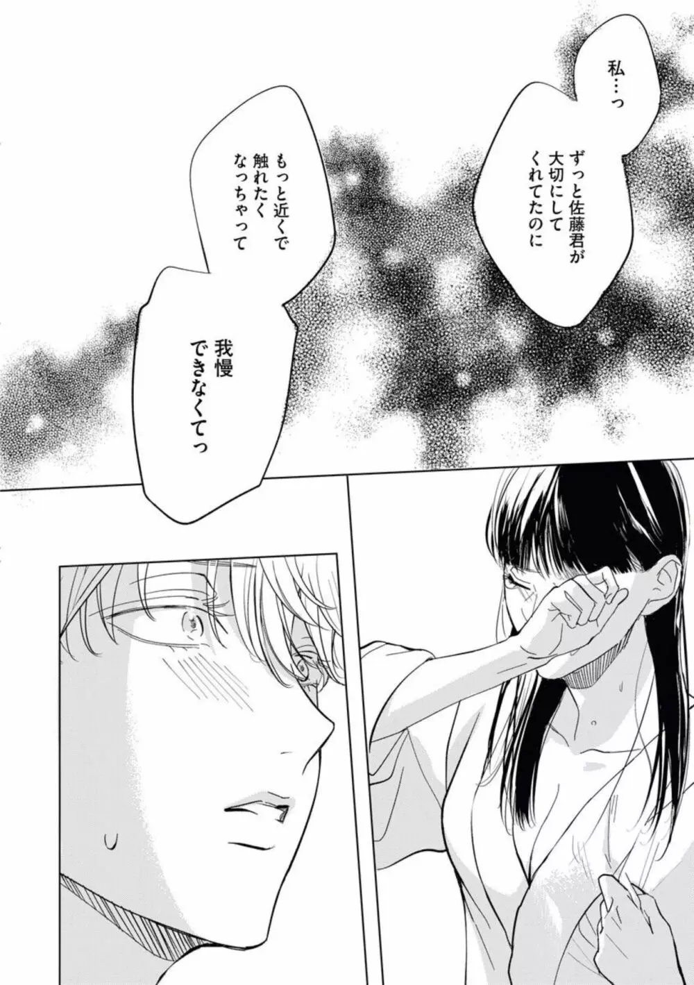 可愛すぎる後輩、実はめちゃくちゃ××でした。(分冊版)1 Page.20