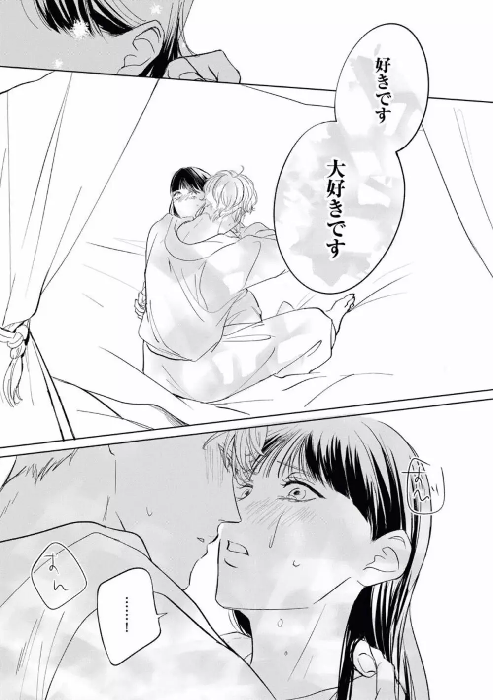 可愛すぎる後輩、実はめちゃくちゃ××でした。(分冊版)1 Page.21