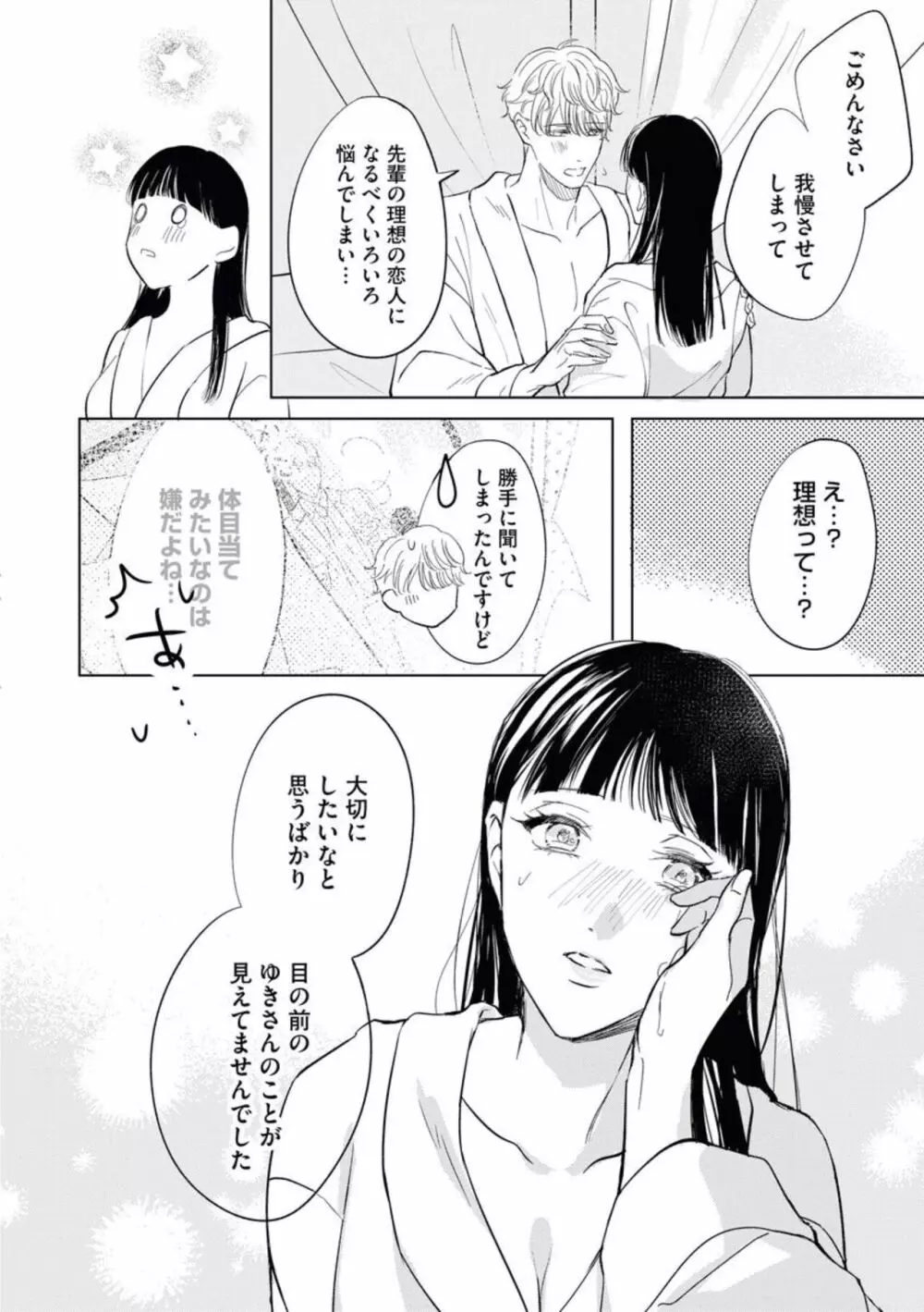可愛すぎる後輩、実はめちゃくちゃ××でした。(分冊版)1 Page.22
