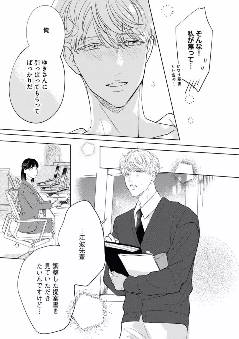 可愛すぎる後輩、実はめちゃくちゃ××でした。(分冊版)1 Page.23