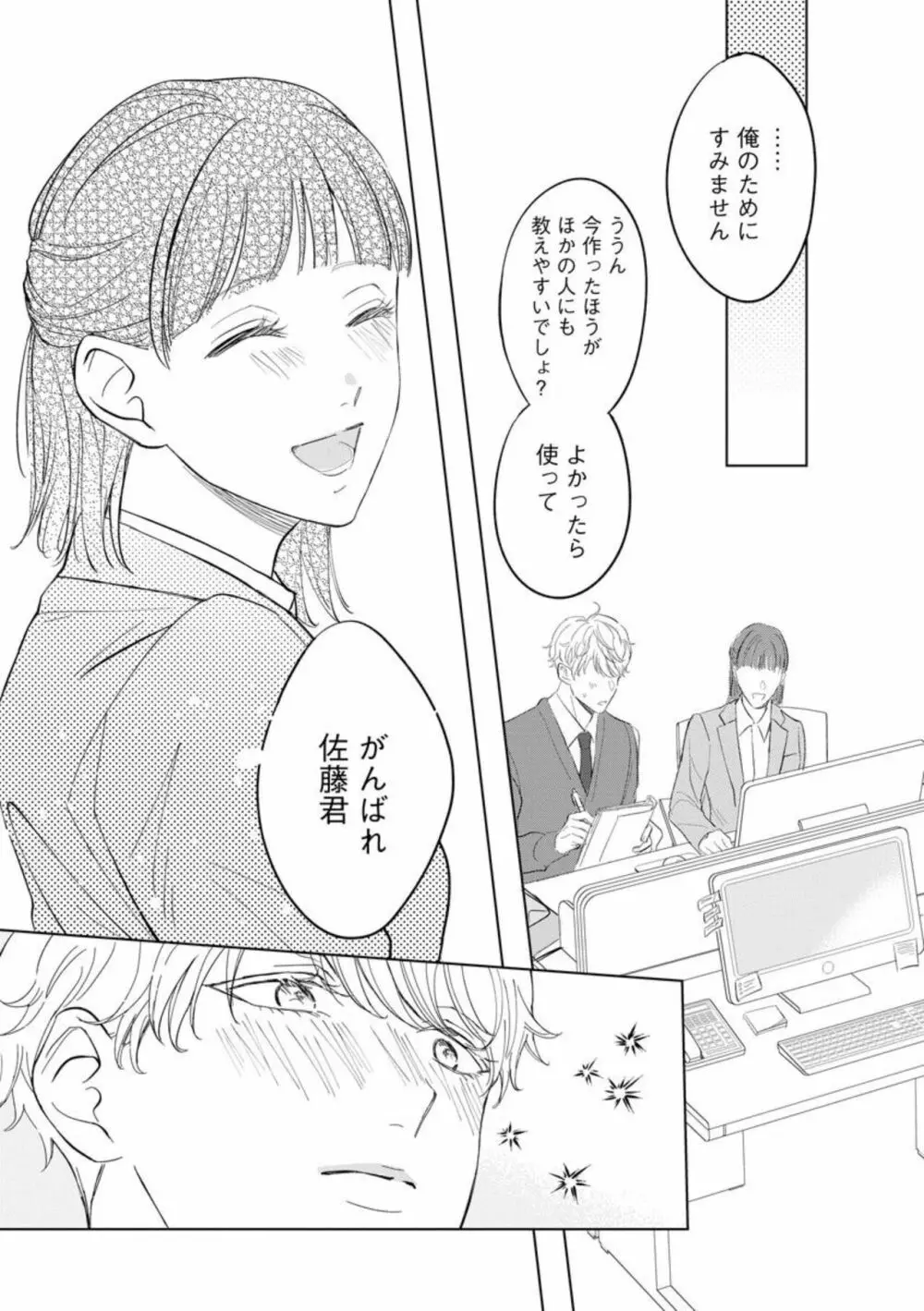 可愛すぎる後輩、実はめちゃくちゃ××でした。(分冊版)1 Page.25