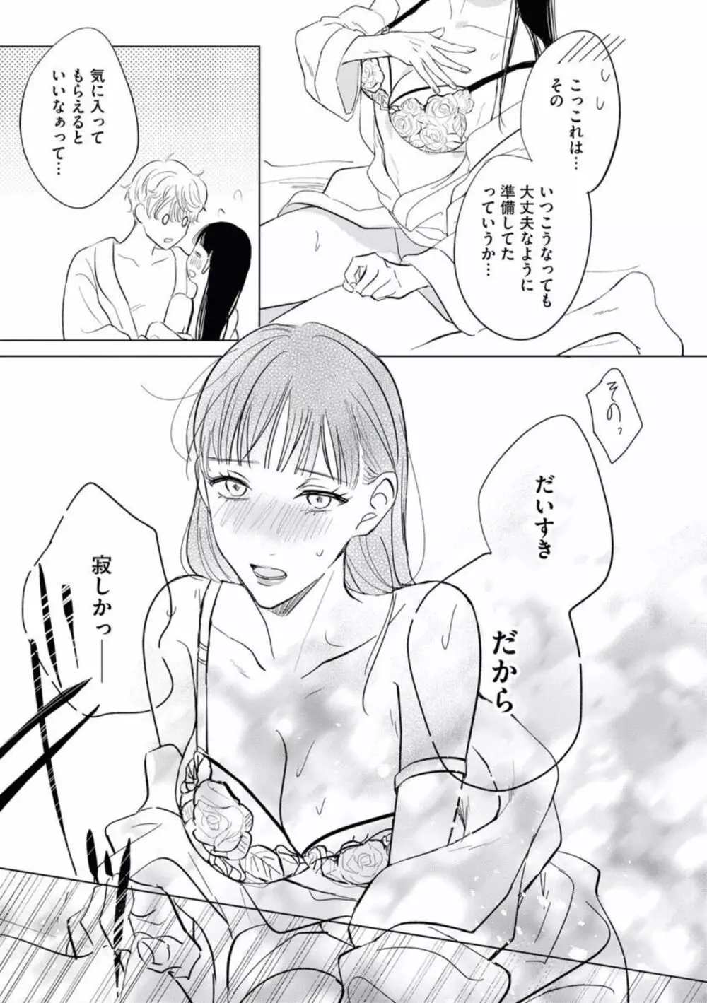 可愛すぎる後輩、実はめちゃくちゃ××でした。(分冊版)1 Page.27