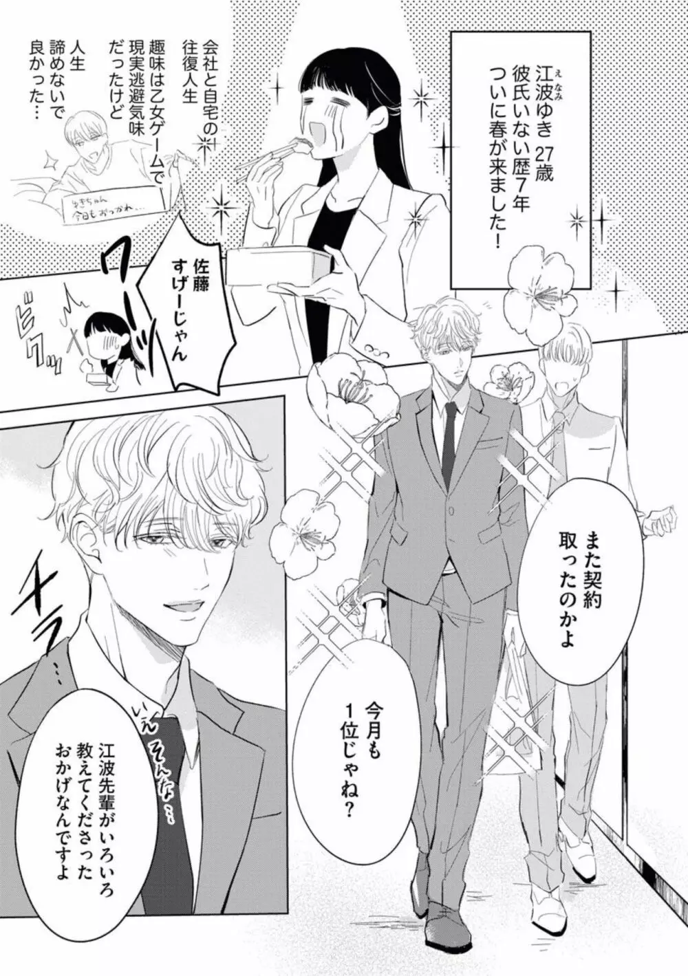 可愛すぎる後輩、実はめちゃくちゃ××でした。(分冊版)1 Page.3
