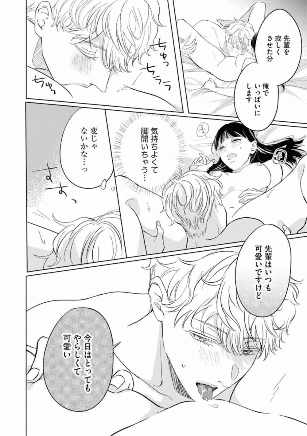 可愛すぎる後輩、実はめちゃくちゃ××でした。(分冊版)1 Page.30