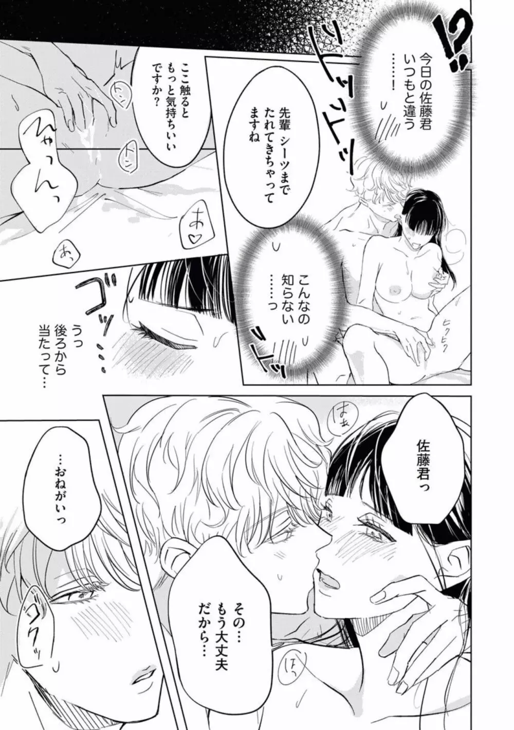 可愛すぎる後輩、実はめちゃくちゃ××でした。(分冊版)1 Page.31