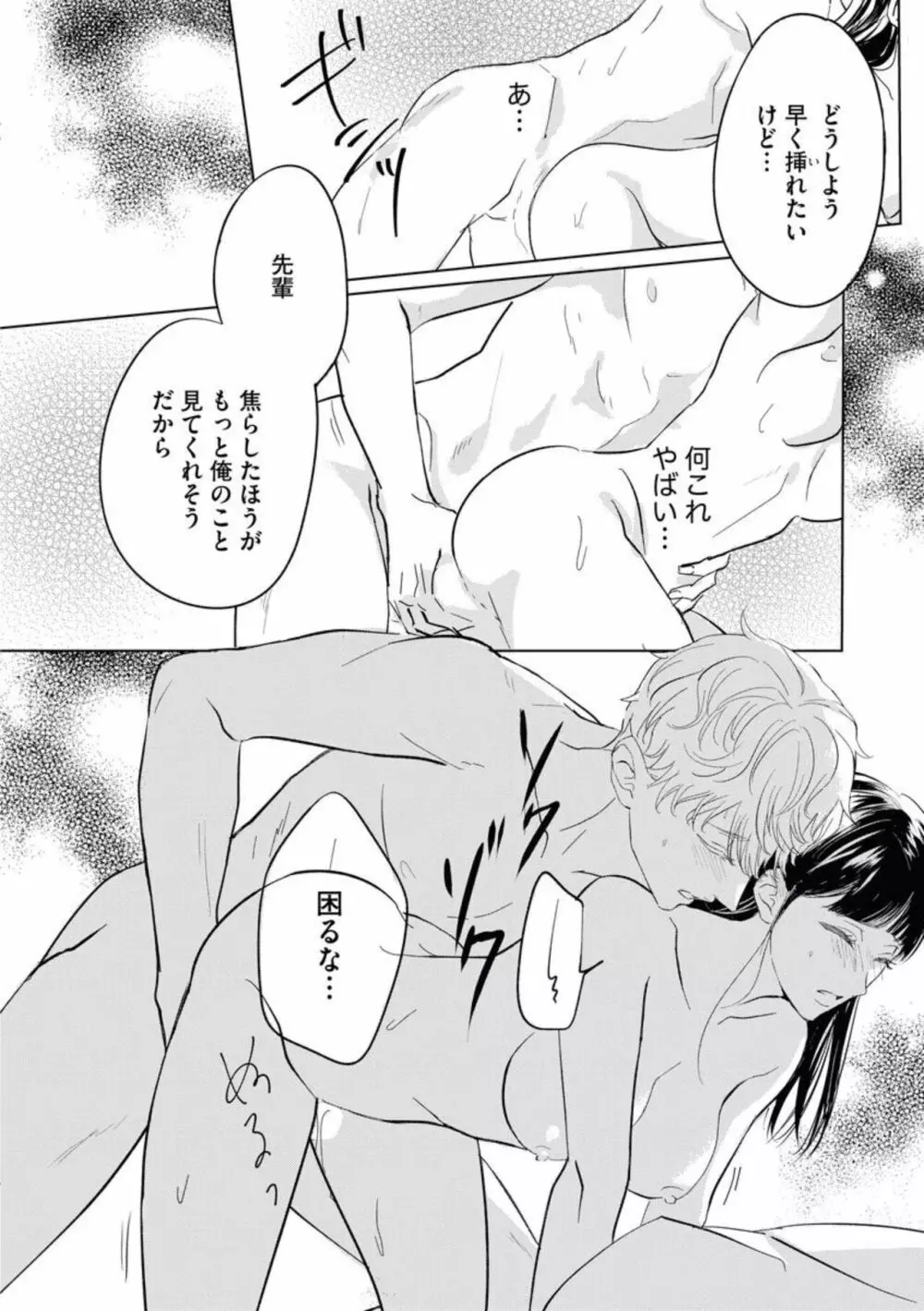 可愛すぎる後輩、実はめちゃくちゃ××でした。(分冊版)1 Page.32