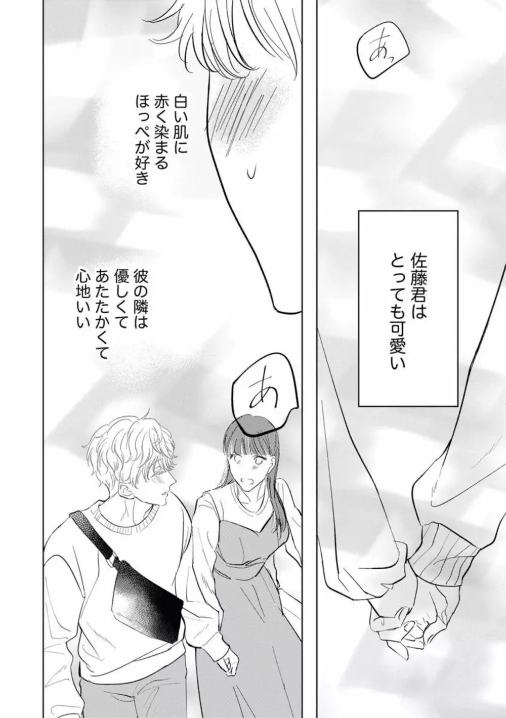 可愛すぎる後輩、実はめちゃくちゃ××でした。(分冊版)1 Page.34