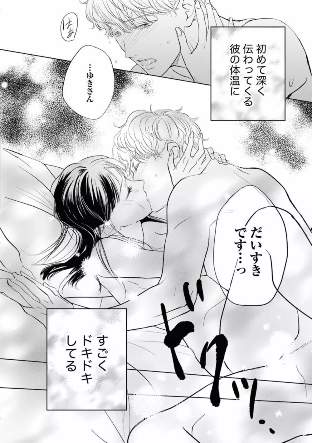可愛すぎる後輩、実はめちゃくちゃ××でした。(分冊版)1 Page.36