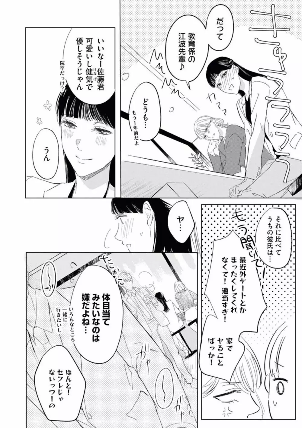 可愛すぎる後輩、実はめちゃくちゃ××でした。(分冊版)1 Page.4