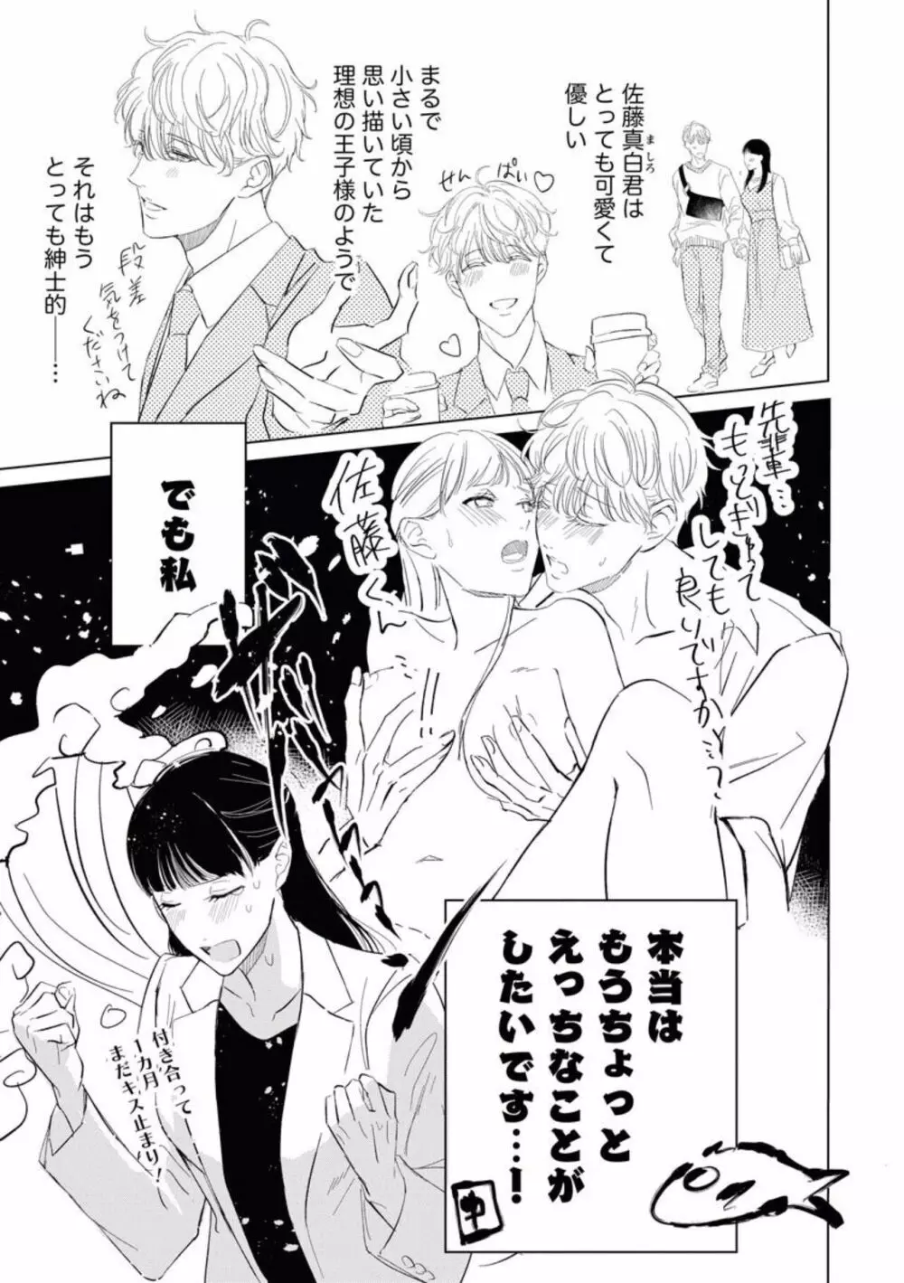 可愛すぎる後輩、実はめちゃくちゃ××でした。(分冊版)1 Page.5