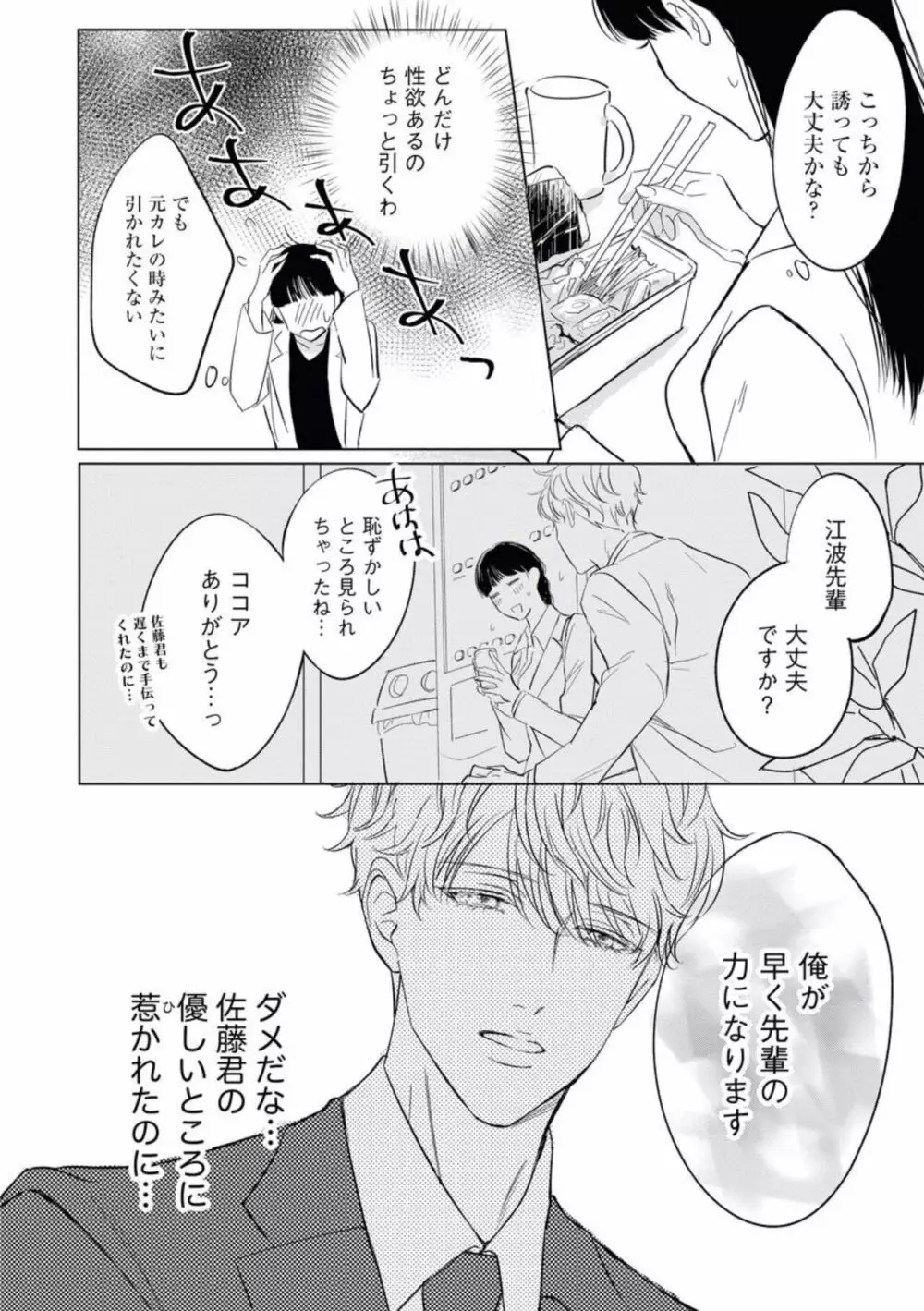 可愛すぎる後輩、実はめちゃくちゃ××でした。(分冊版)1 Page.6