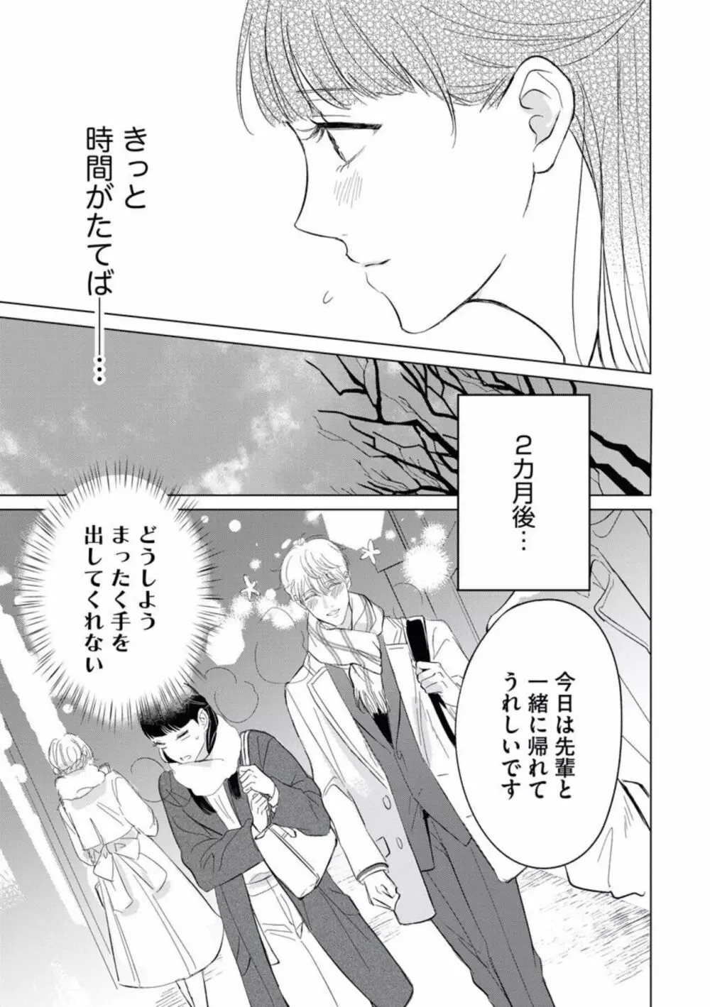 可愛すぎる後輩、実はめちゃくちゃ××でした。(分冊版)1 Page.7