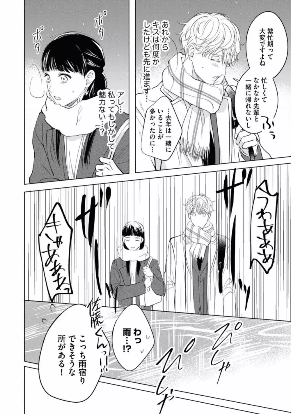 可愛すぎる後輩、実はめちゃくちゃ××でした。(分冊版)1 Page.8