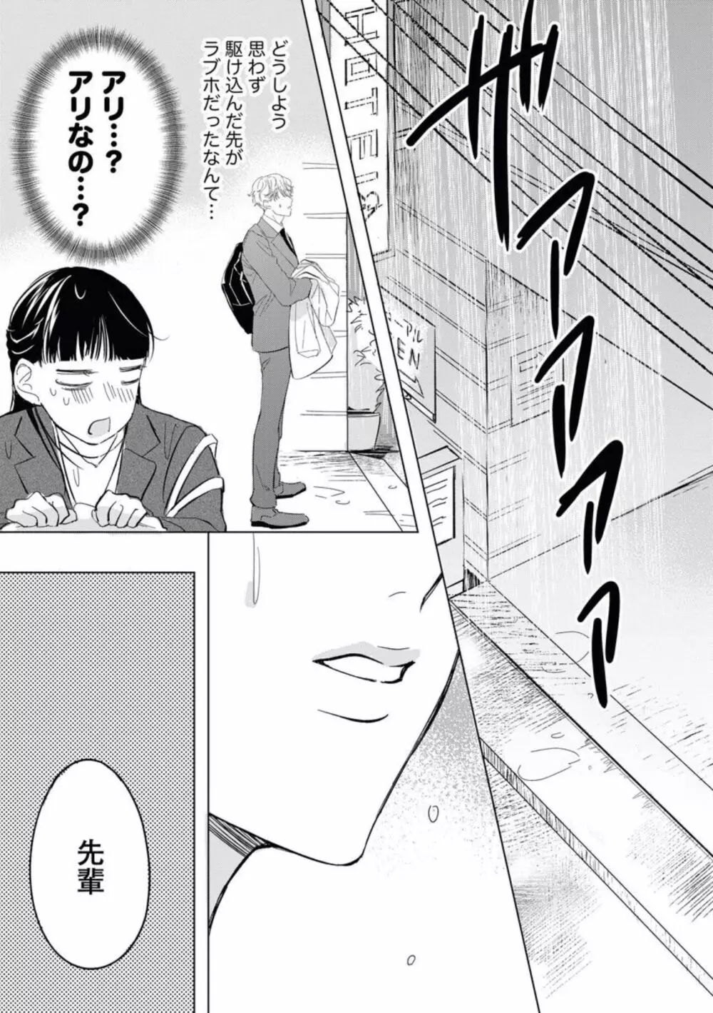 可愛すぎる後輩、実はめちゃくちゃ××でした。(分冊版)1 Page.9
