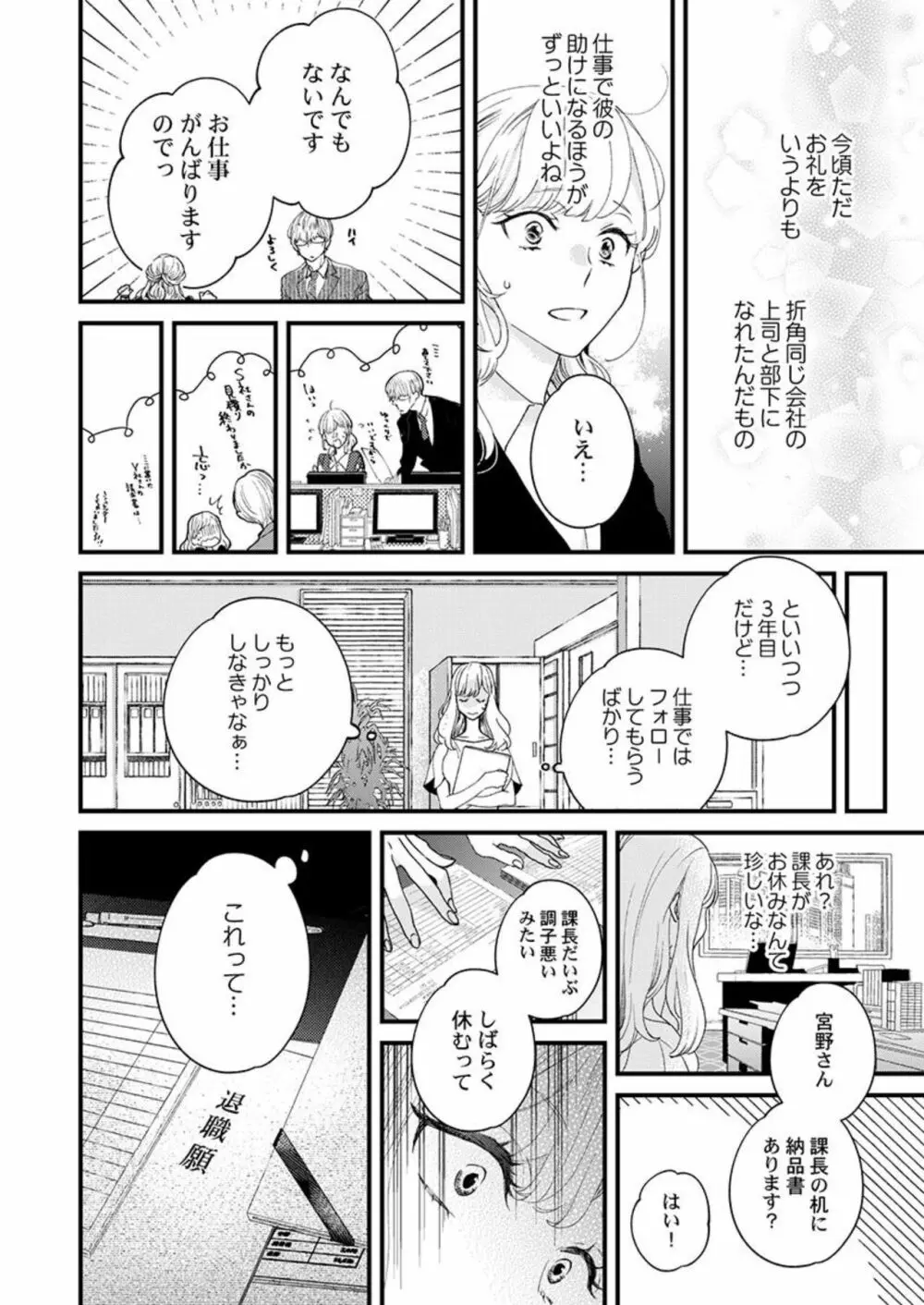 淫魔サマに愛し乱されることを誓いますか? 1 Page.10