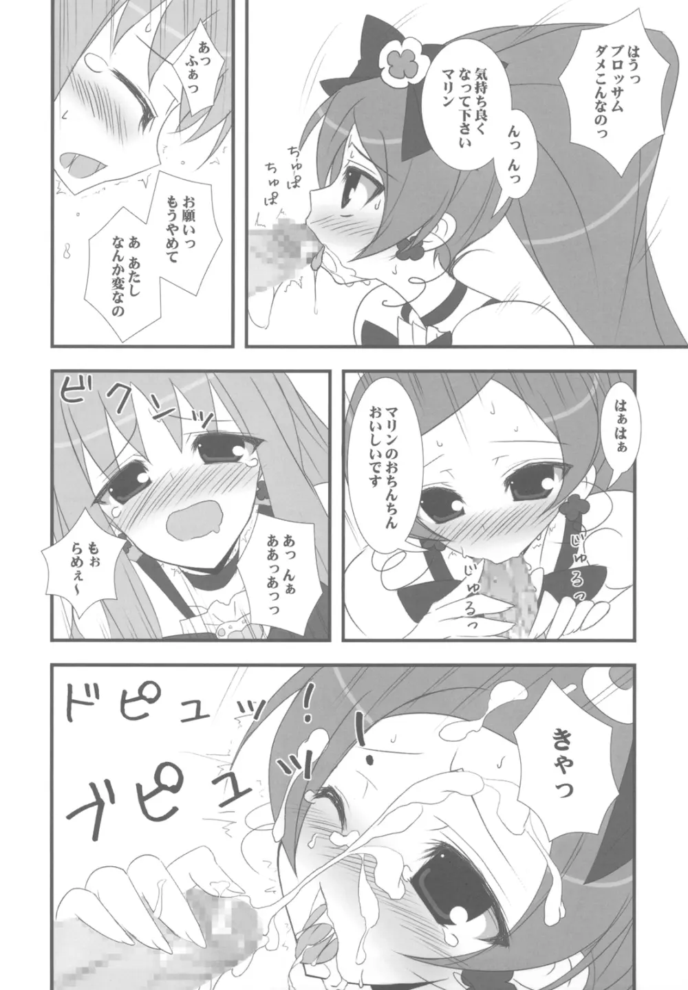 ドッキドキです!キノコが生えちゃいました!? Page.10