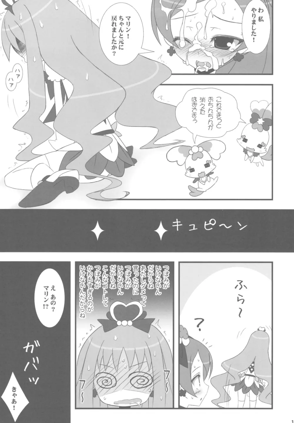 ドッキドキです!キノコが生えちゃいました!? Page.11